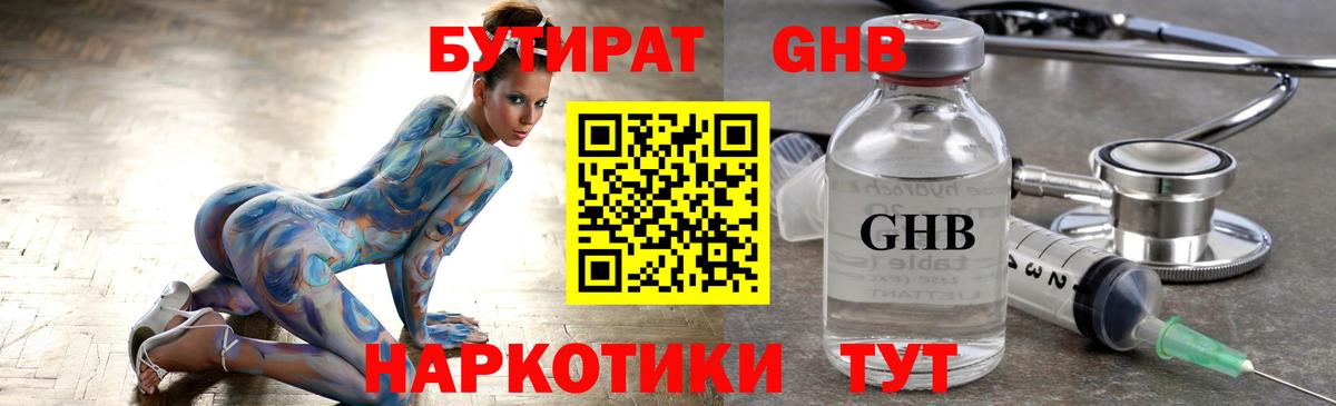 Тобольск  Бутират бутандиол  Вход с VPN 