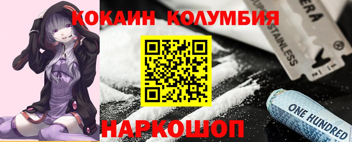 Кокаин 97%  COCAIN Боливия  Тобольск  Вход с VPN 