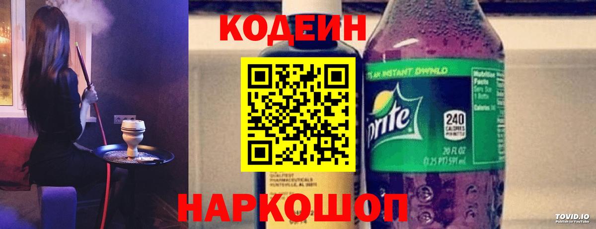 Тобольск  Кодеиновый сироп Lean Purple Drank  Вход с VPN 