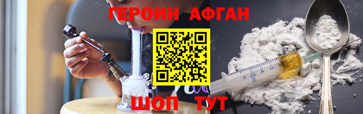 Героин белый Тобольск