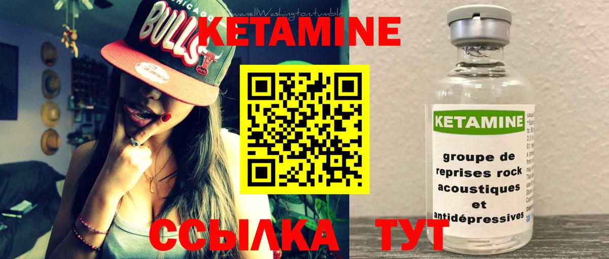 КЕТАМИН VHQ  Вход с VPN  Тобольск 