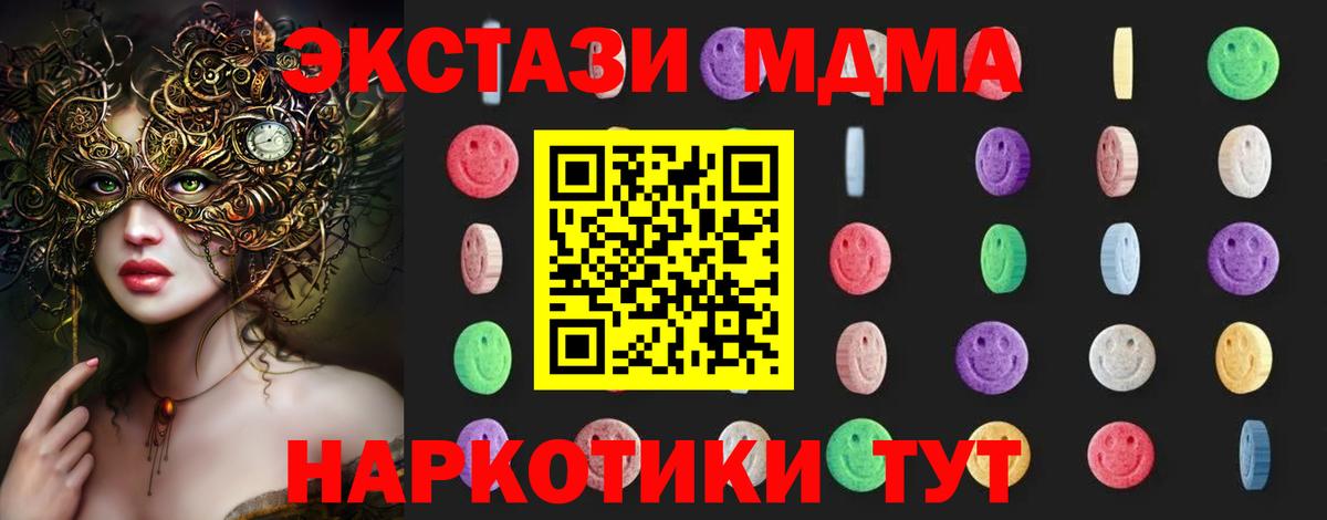 МДМА молли  Вход с VPN  MDMA  Тобольск 