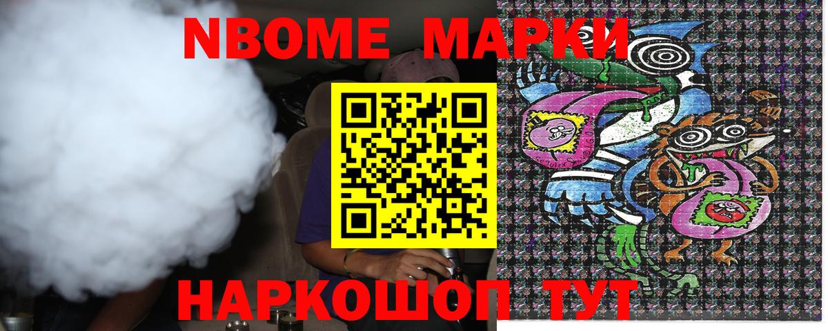 Марки N-bome 1,5мг  Марки 25I-NBOMe  купить закладку  Вход с VPN  Марки N-bome 1,5мг  Тобольск 