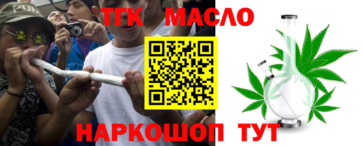 ТГК вейп Тобольск