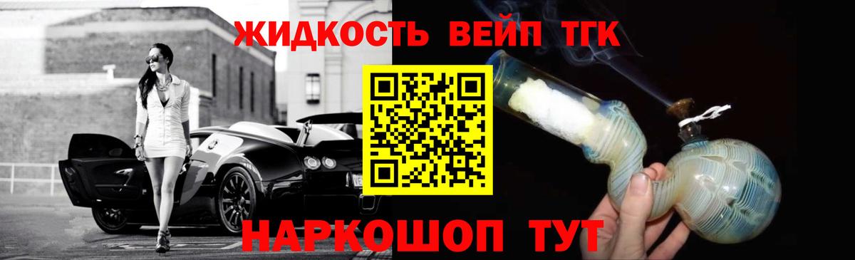 продажа наркотиков  Вход с VPN  Тобольск  ТГК вейп 